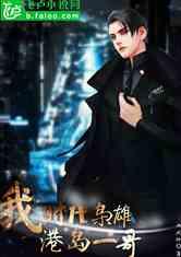 娱乐圈吃瓜诈骗一哥小说